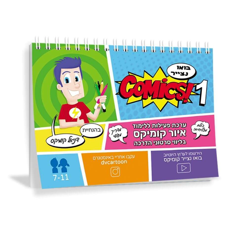 ערכת קומיקס