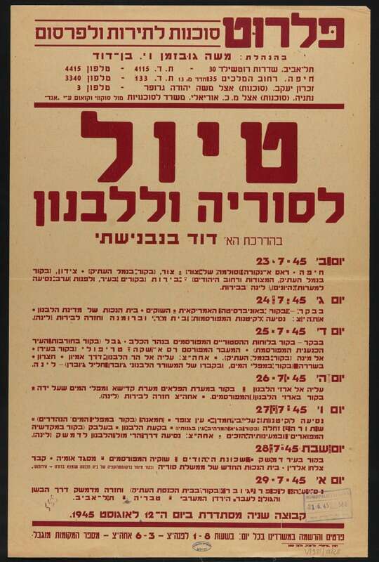 הפרסום על הטיול מ־ 1945. | באדיבות הספרייה הלאומית הפרסום על הטיול מ־ 1945. | באדיבות הספרייה הלאומית