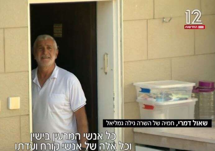 חמיה של גילה גמליאל. | מסך מתוך חדשות 12