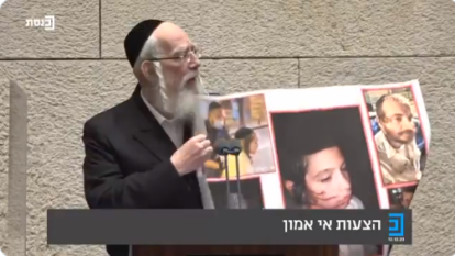 ח"כ אייכלר בכנסת, השבוע. | ערוץ הכנסת