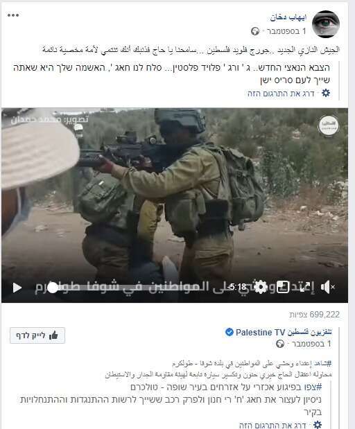 מסך מתוך עמוד הפייסבוק של איהאב דח'אן מסך מתוך עמוד הפייסבוק של איהאב דח'אן