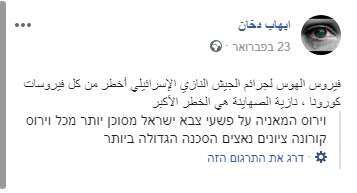 מסך מתוך עמוד הפייסבוק של איהאב דח'אן מסך מתוך עמוד הפייסבוק של איהאב דח'אן