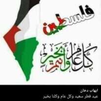 מסך מתוך עמוד הפייסבוק של איהאב דח'אן