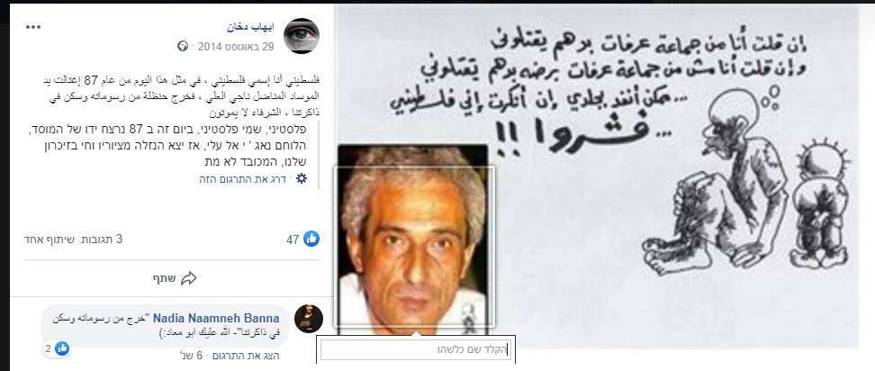 מסך מתוך עמוד הפייסבוק של איהאב דח'אן מסך מתוך עמוד הפייסבוק של איהאב דח'אן