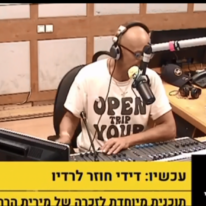 מסך: מתוך התוכנית של דידי הררי