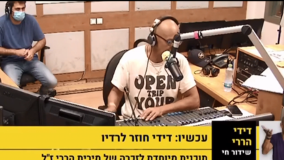 מסך: מתוך התוכנית של דידי הררי