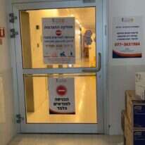 מחלקת הקורונה