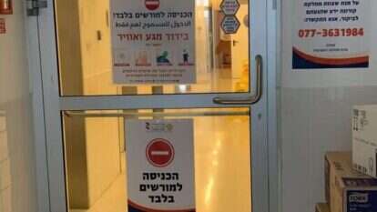 מחלקת הקורונה מחלקת הקורונה