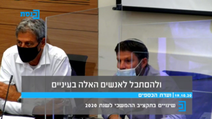 ח"כ בצלאל סמוטריץ' בוועדת הכספים. | ערוץ הכנסת