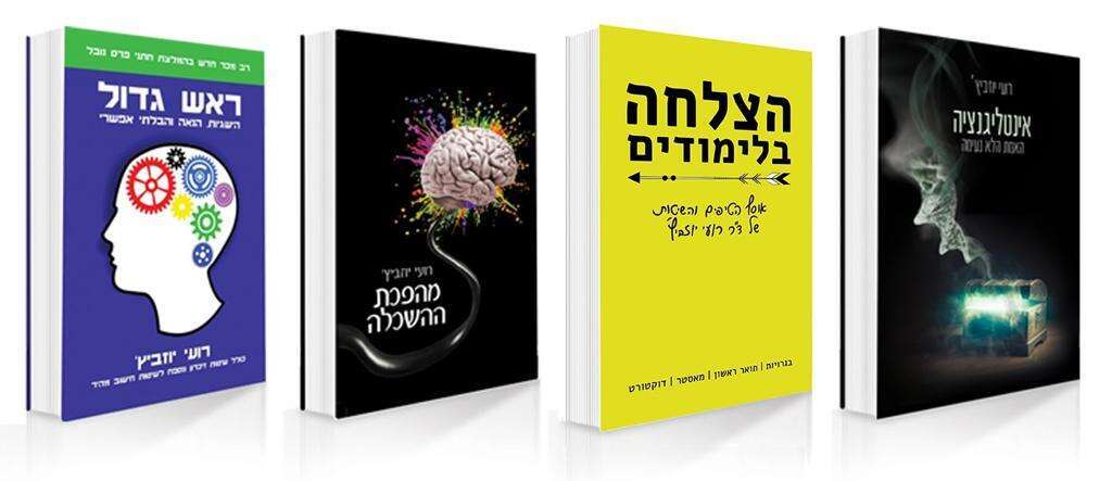 ספריו של יוזביץ'