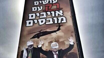 פורום המזרח התיכון בישראל