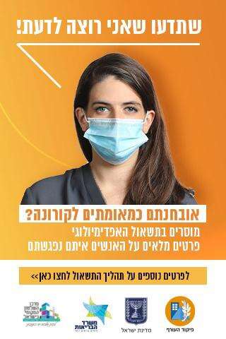 הקמפיין שהעלה פיקוד העורף