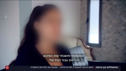 מתוך הכתבה על התעללות בפעוטות. | מסך, חדשות 13