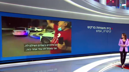 הדיווח על המפגינים מחוץ לבית משפחת פרקש. | מסך: חדשות 13