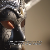"במסתרים". | מסך: כאן 11