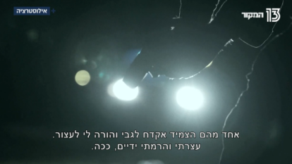 מראות לא פשוטים. תחקיר המקור. | מסך, רשת 13