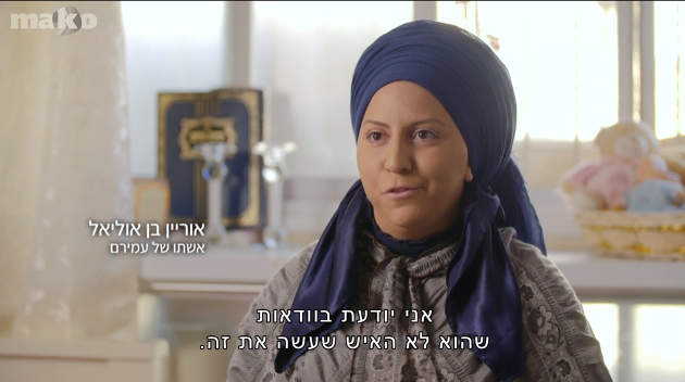 אוריין, אשתו של עמירם בן אוליאל. "עובדה" על חקירת הרצח בדומא. | מסך אוריין, אשתו של עמירם בן אוליאל. "עובדה" על חקירת הרצח בדומא. | מסך