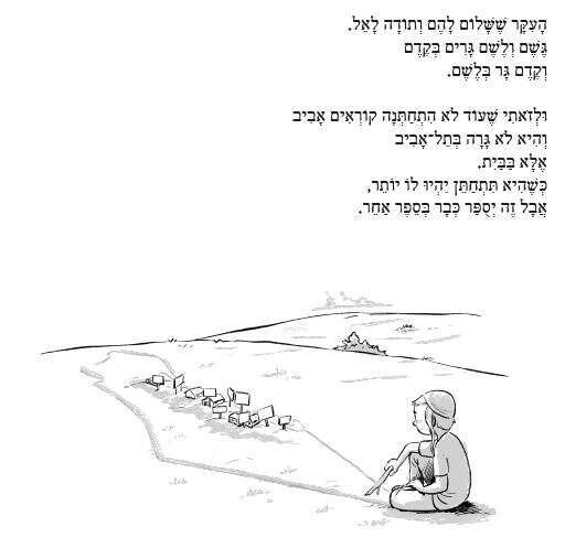 איורים מתוך הספר: אלחנן בן–אורי איורים מתוך הספר: אלחנן בן–אורי