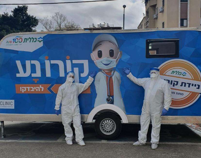 מתחם בדיקה נייד של קופת חולים כללית. | דוברות כללית