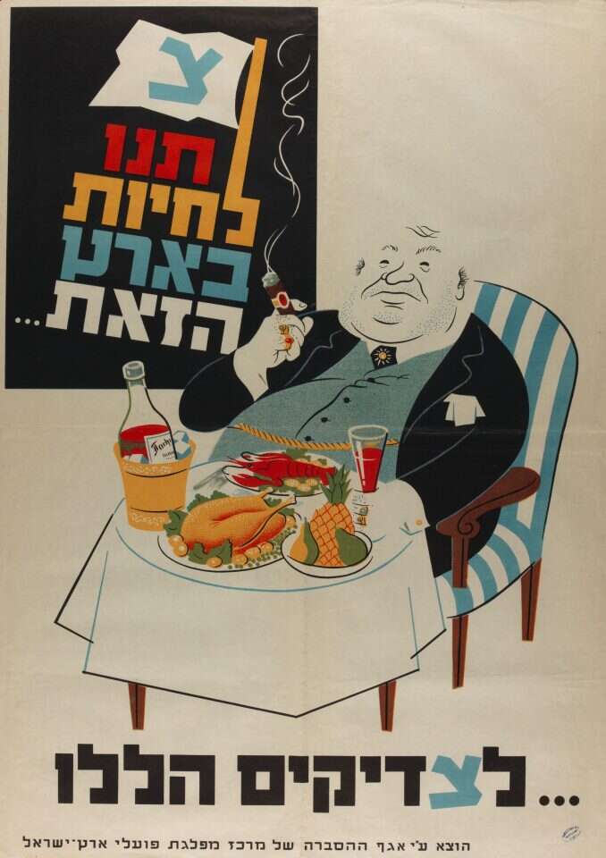 תגובת מפא"י לכרזת "הציונים הכלליים". אוסף האפמרה- הספרייה הלאומית