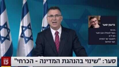 סיקור הצהרת גדעון סער במהדורה. | מסך, חדשות 13