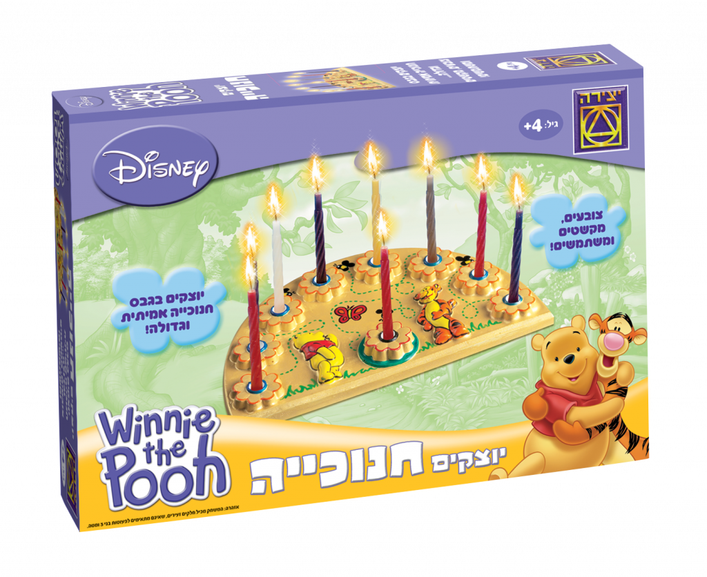 ערכת הכנת חנוכיה של פו הדב. | יחצ