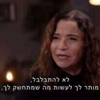 שלי יחימוביץ' מתוך פגישה עם רוני קובן, פרק 3. | מסך כאן 11 שלי יחימוביץ' מתוך פגישה עם רוני קובן, פרק 3. | מסך כאן 11