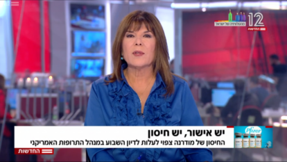 רינה מצליח. | מסך: חדשות 12