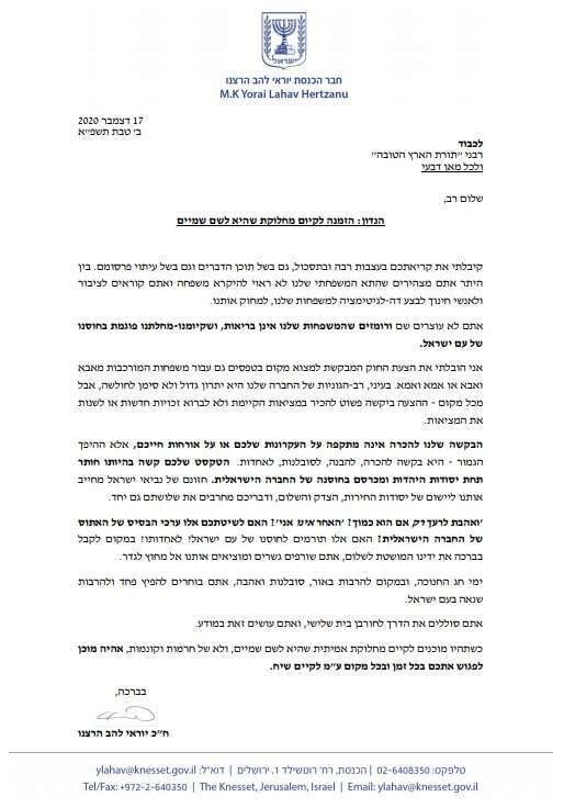 המכתב של ח"כ להב-הרצנו המכתב של ח"כ להב-הרצנו