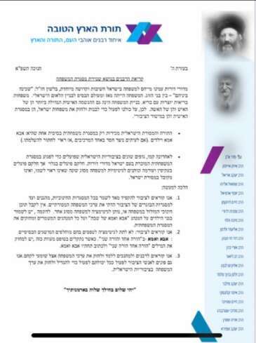 מכתב הרבנים מכתב הרבנים