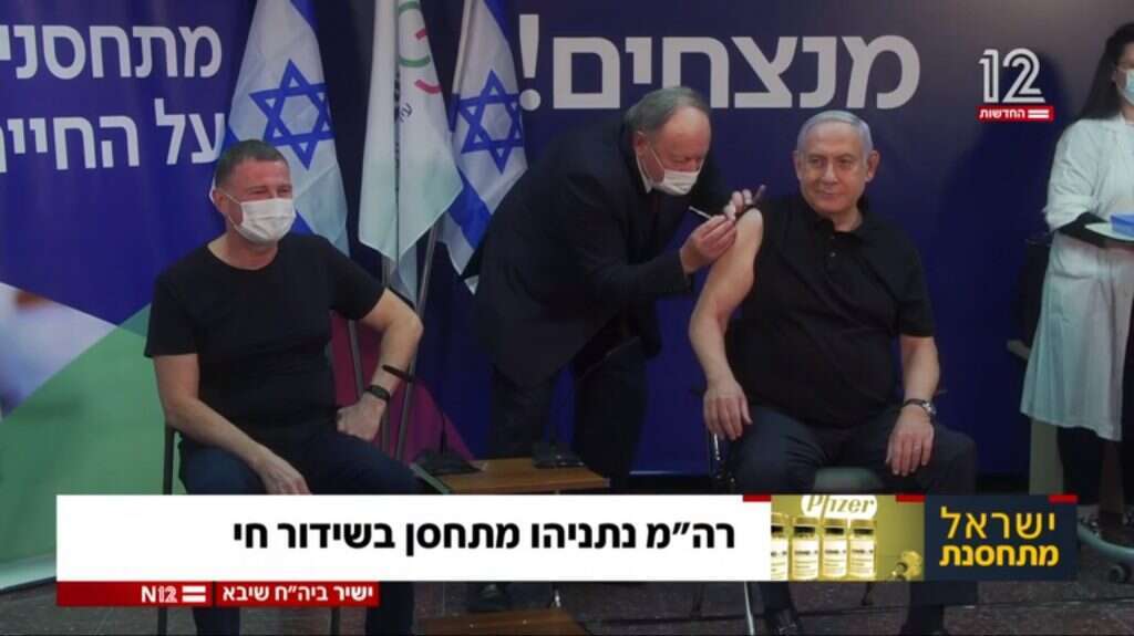 נתניהו מתחסן. | מסך מתוך חדשות 12