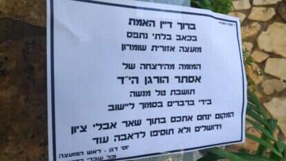 מודעת האבל. | אהוד אמיתון TPS