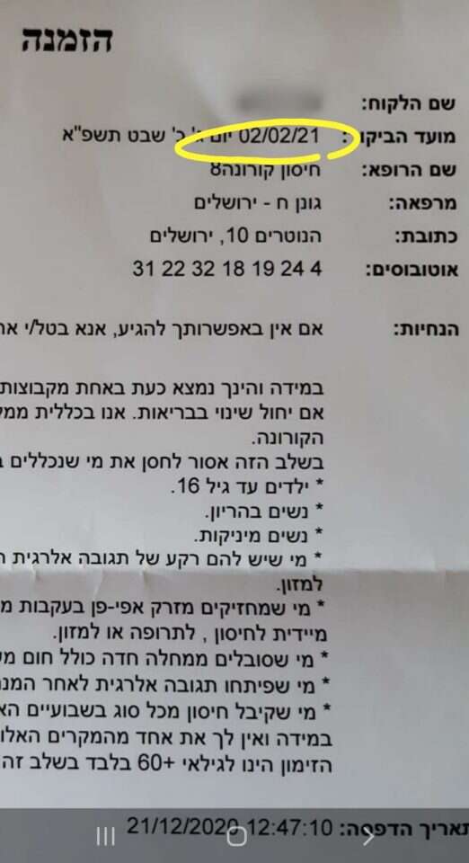 תור לחיסון בסוף פברואר. | יאיר קראוס