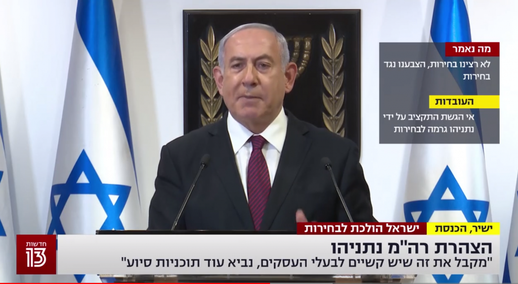 בדיקת עובדות" בשידור הצהרת נתניהו בחדשות 13 , השבוע. | מסך: חדשות 13