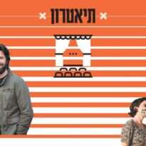 צילומים: ורד אדיר באדיבות כאן, יאיר מיוחס