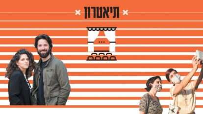 צילומים: ורד אדיר באדיבות כאן, יאיר מיוחס