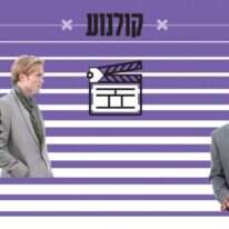 צילומים: גטי אימג'יס, יח"צ, | מסך, ובאדיבות טוליפ אנטרטיינמנט צילומים: גטי אימג'יס, יח"צ, | מסך, ובאדיבות טוליפ אנטרטיינמנט