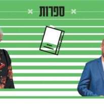 צילומים: AFP, באדיבות yes