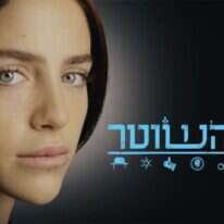 מסך מתוך הסדרה