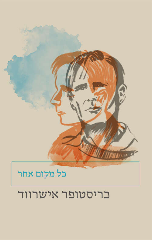 כל מקום אחר
כריסטופר אישרווד
מאנגלית: מיכל אלפון
אפרסמון, 2020, 369 עמ' כל מקום אחר
כריסטופר אישרווד
מאנגלית: מיכל אלפון
אפרסמון, 2020, 369 עמ'