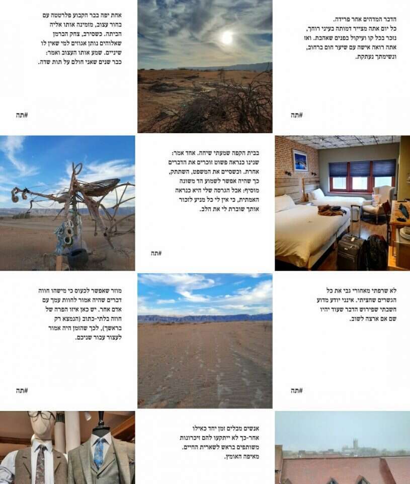 מסך מהאינסטגרם