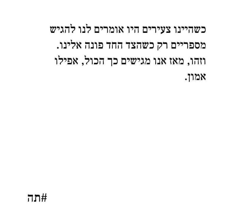 מסך מהאינסטגרם