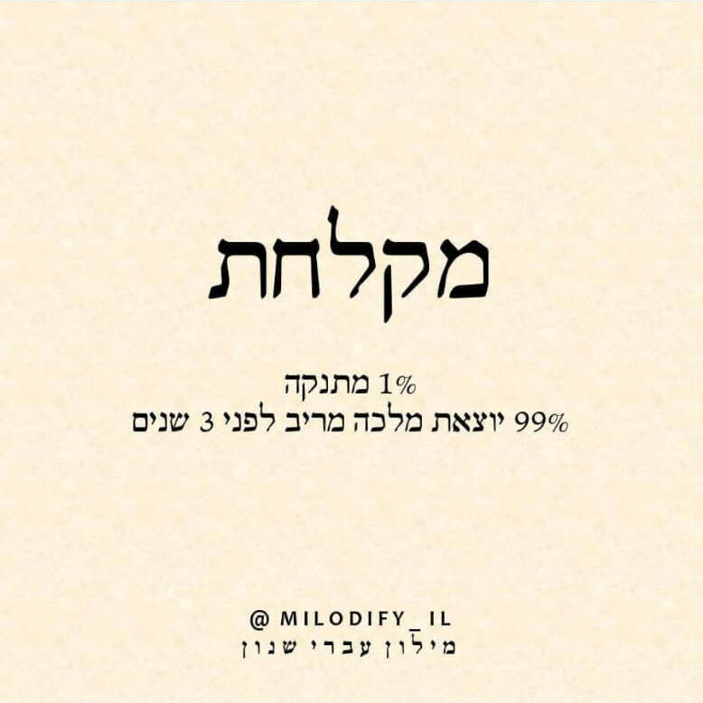 מסך מהאינסטגרם