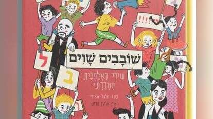 שובבים שוים 
גלעד מאירי
איורים: אלירן הרוש
מקום לשירה, 52 עמ'