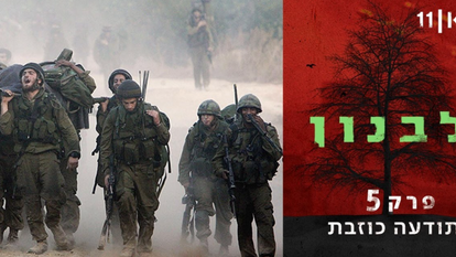 לבנון. | מסך כאן 11