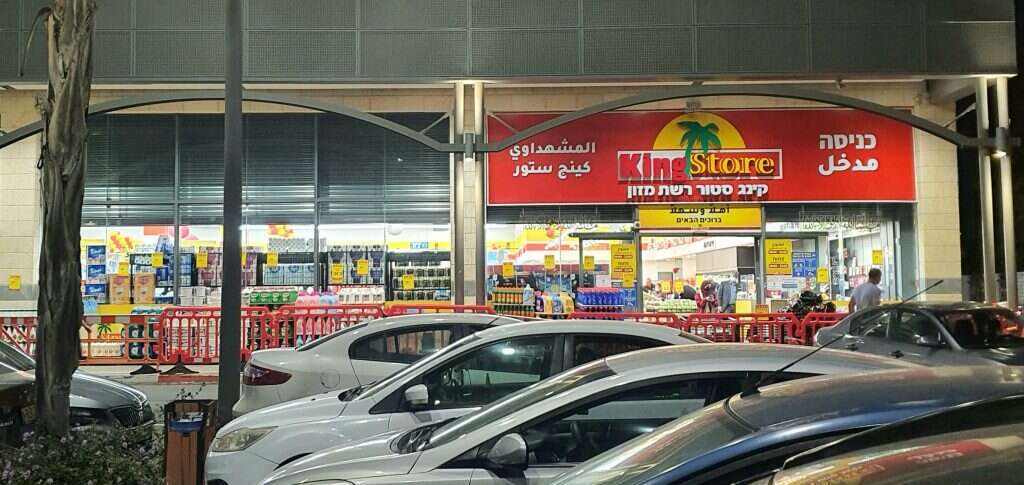 קינג סטור. | יאיר קראוס