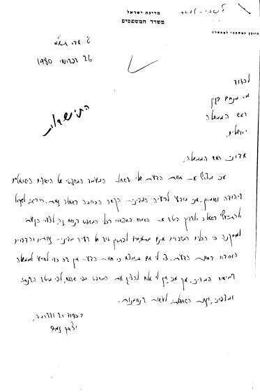 ארכיון המדינה