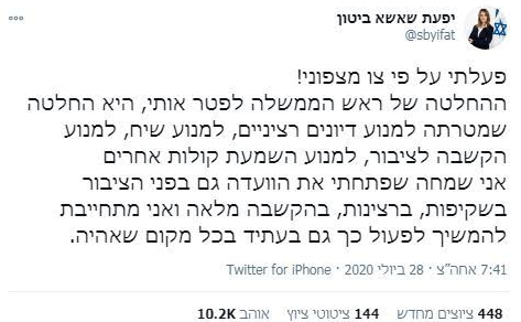 הציוץ של יפעת שאשא ביטון בטוויטר. | מסך: טוויטר הציוץ של יפעת שאשא ביטון בטוויטר. | מסך: טוויטר