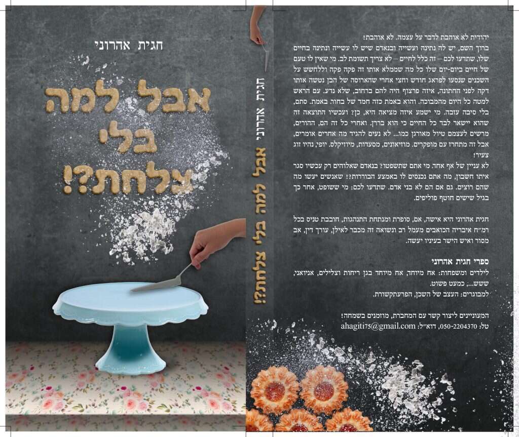 עיצוב: לילך ברוך