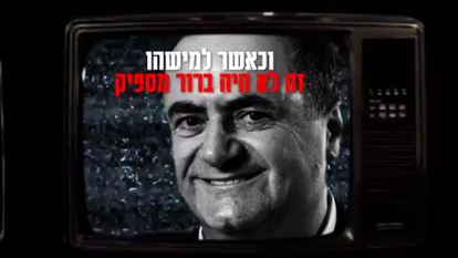 "הוכחה שמדובר באדם נטול ערכים". התשדיר של תקווה חדשה. | מסך מטוויטר